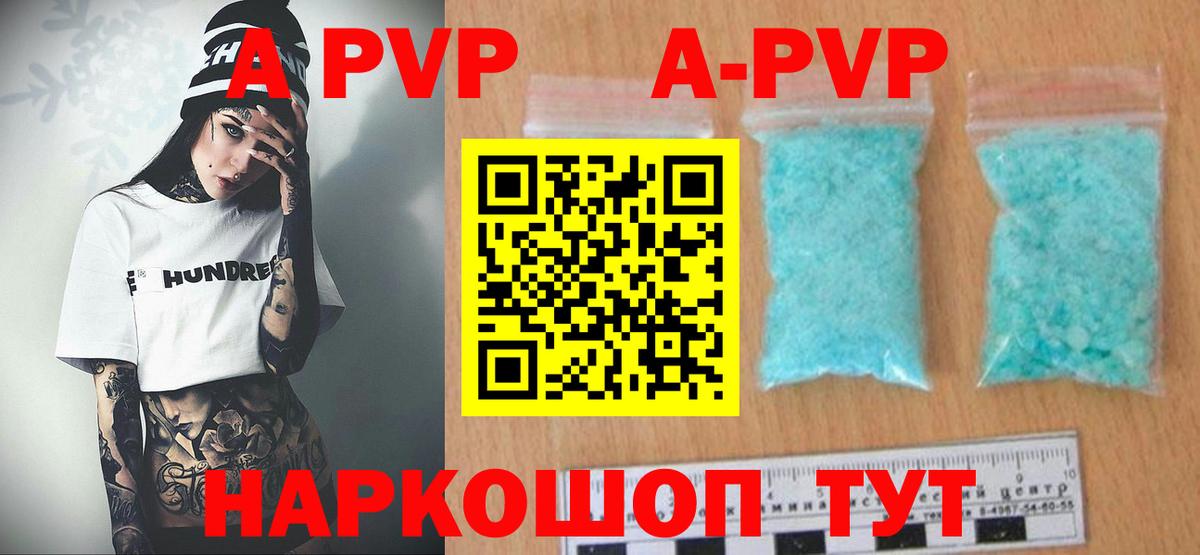 А ПВП Соль  Альфа ПВП кристаллы  Богородск  APVP  Вход с VPN  Альфа ПВП СК 