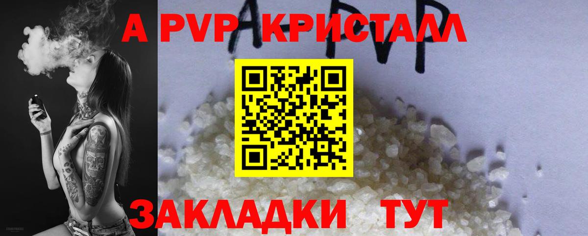 Альфа ПВП крисы CK  купить наркотик  А ПВП  Alpha-PVP крисы CK  Богородск 