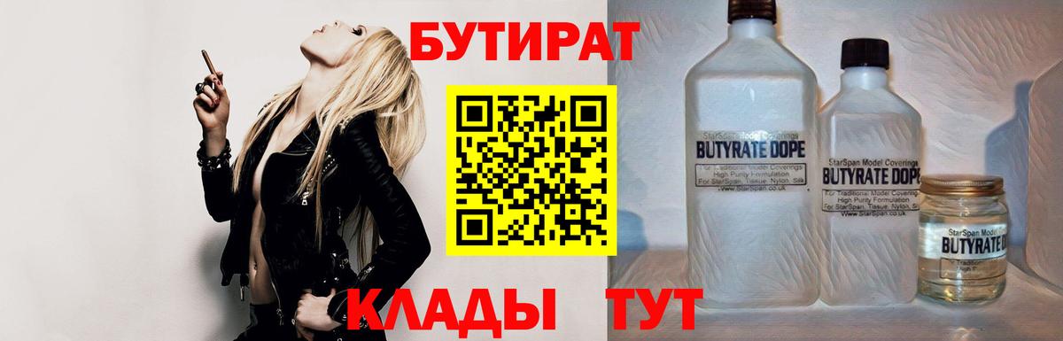 Богородск  Бутират 99%  БУТИРАТ  Вход с VPN 