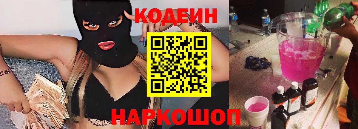 Богородск  Codein напиток Lean (лин)  Кодеин напиток Lean (лин)  Вход с VPN 