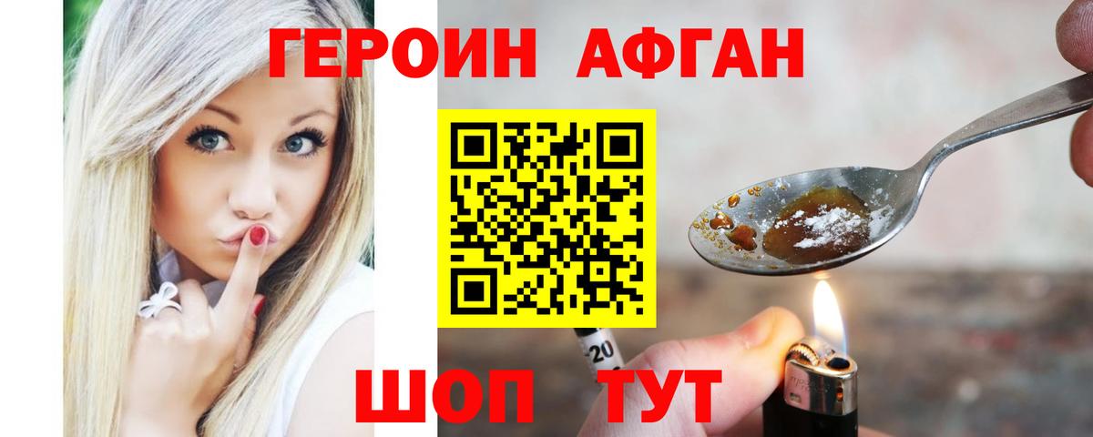 ГЕРОИН белый  Богородск 