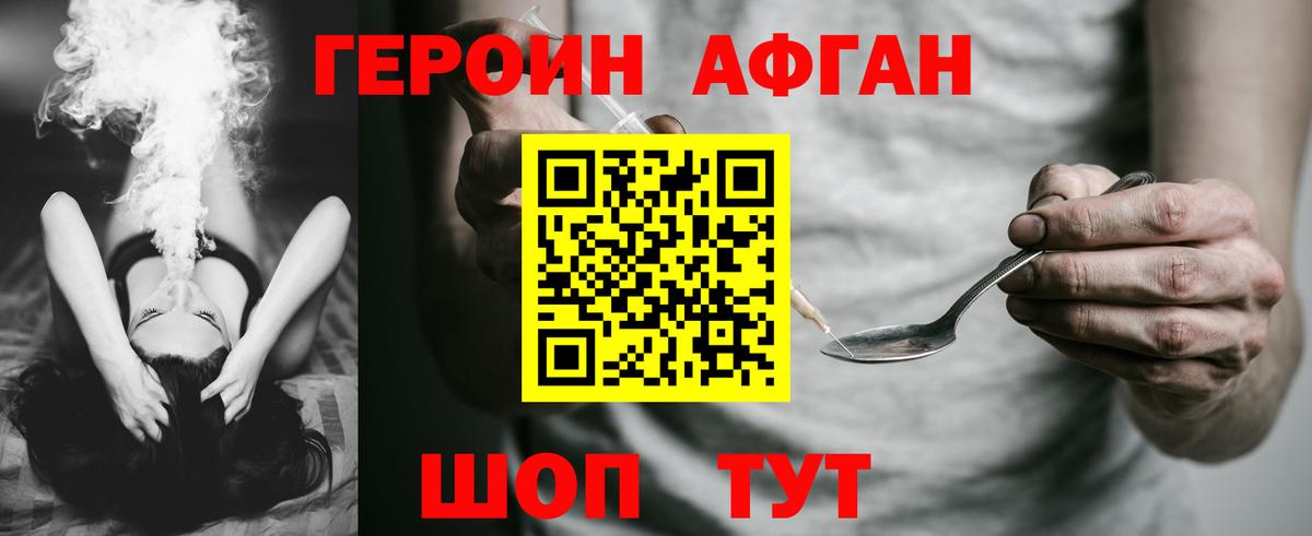 Героин  Вход с VPN  Богородск  ГЕРОИН Афган 