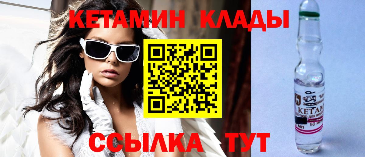 Кетамин VHQ Богородск