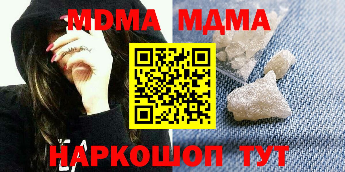 МДМА  MDMA crystal  Вход с VPN  Богородск 
