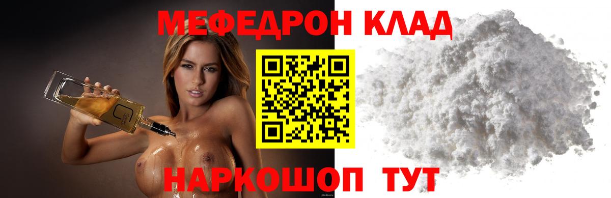 МЯУ-МЯУ  Богородск  Меф VHQ  Мефедрон mephedrone 