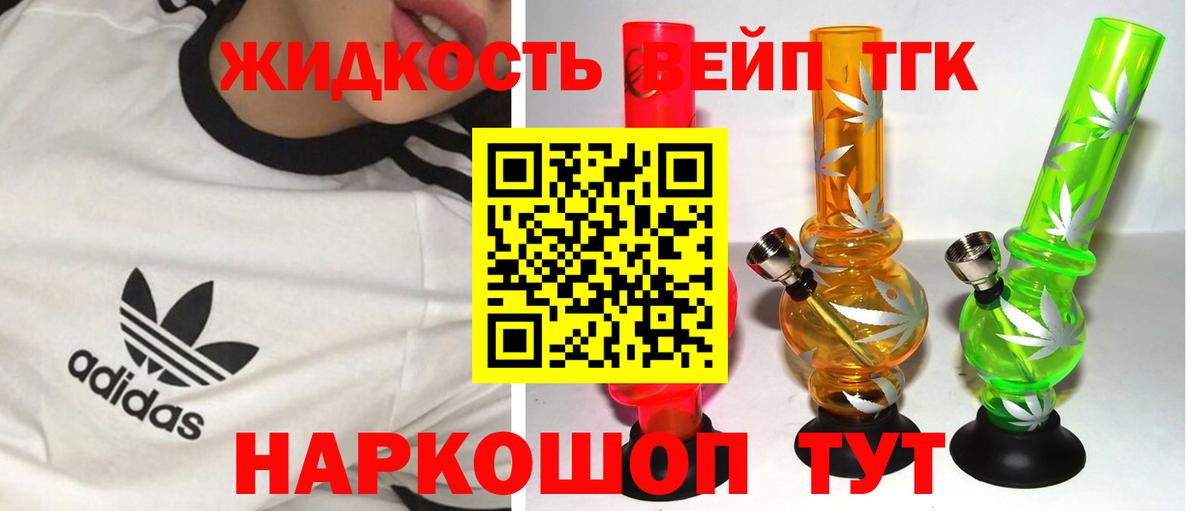 Дистиллят ТГК вейп с тгк Богородск